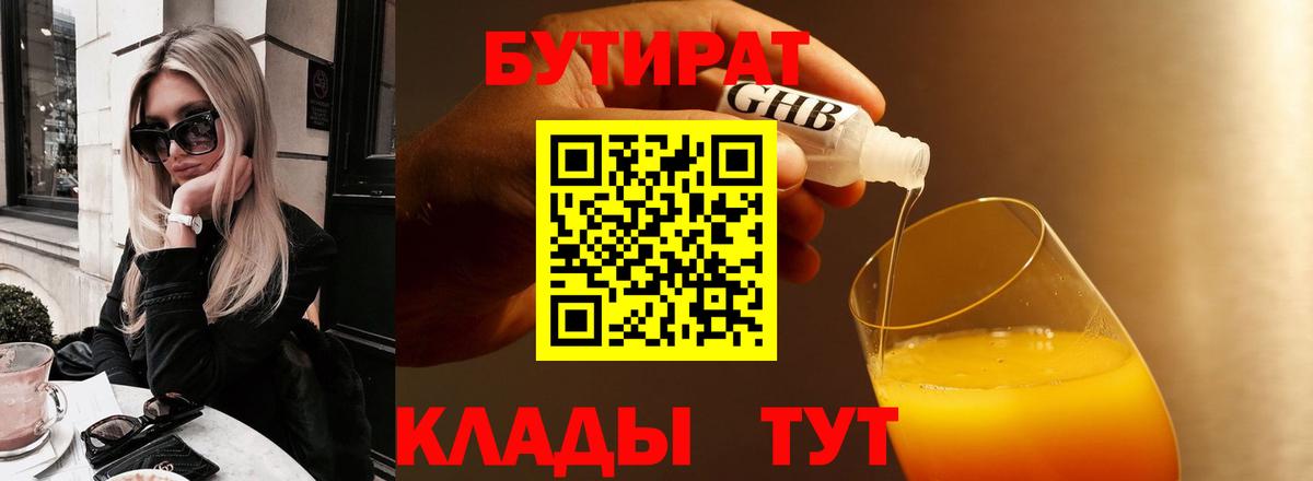 Бутират бутандиол Мирный