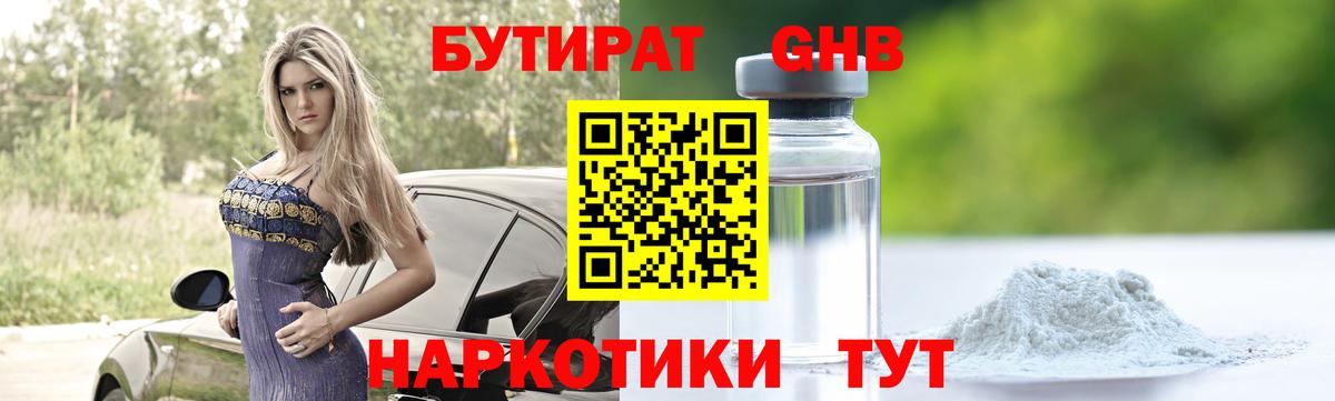Мирный  БУТИРАТ вода  Вход с VPN 