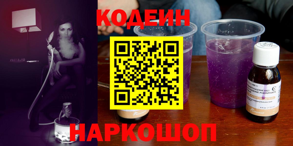 Мирный  Codein напиток Lean (лин)  Codein Purple Drank  Вход с VPN 
