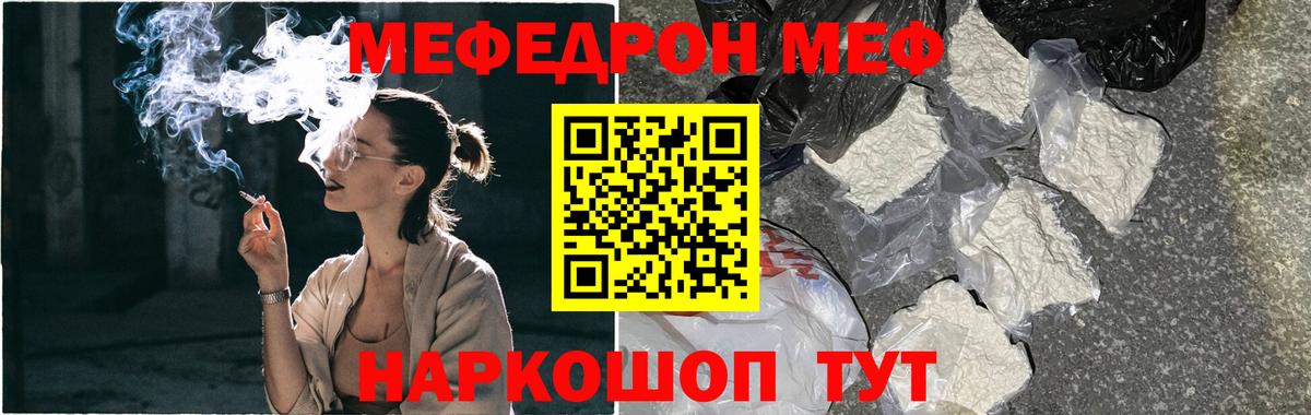 Меф кристаллы Мирный