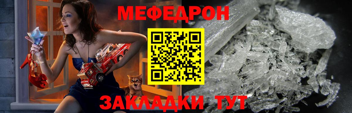 МЕФ  МЯУ-МЯУ mephedrone  Мефедрон мяу мяу  МЕФ  Вход с VPN  Мирный 